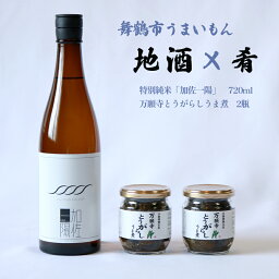 【ふるさと納税】 舞鶴 地酒と肴セット 特別純米「加佐一陽」720ml 万願寺とうがらしうま煮 2瓶 【送料無料】 ギフト贈答 熨斗 贈答 熨斗