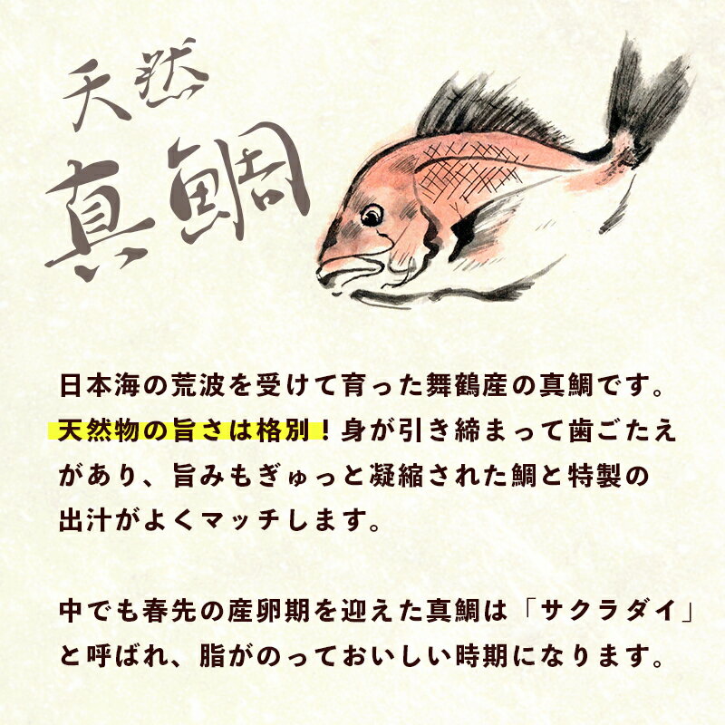 【ふるさと納税】 一天張屋敷 鯛めし3袋 / 5袋 旬の魚 味噌漬け 4袋 セット 舞鶴産 真鯛 タイ まだい 鯛飯 鯛飯の素 グルメ お惣菜 タレ付き 冷凍 出汁 【送料無料】 贈答 熨斗 短冊のし 贈答用 贈り物 プレゼント ギフト 鰤 鰆 鯖 ぶり さわら さば 京鰆 鯛茶漬け