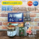 【ふるさと納税】 舞鶴満喫セット : 万願寺とうがらしうま煮 135g×1瓶 軍サイダー340ml×1本 海軍さんのカレー 200g×2P 舞鶴茶った×1個 特...