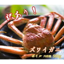 【ふるさと納税】【訳あり】ボイル ズワイガニ（松葉かに）500g（サイズ・オス/メス・入り数は選べません）