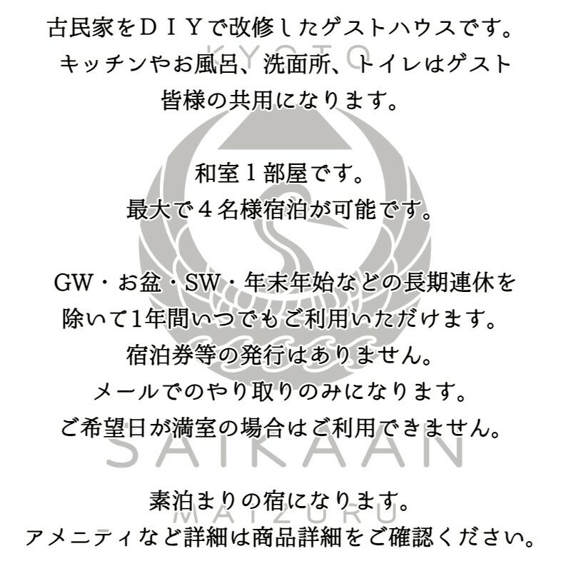 【ふるさと納税】 ゲストハウス 宰嘉庵 かなで 和室1泊最大4人 素泊まり 【送料無料】その2