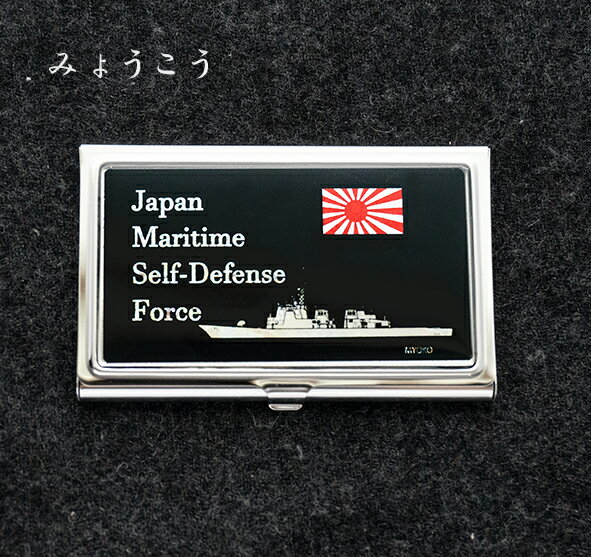 6位! 口コミ数「1件」評価「4」 名刺ケース イージス艦 みょうこう175 黒 七宝かさね 京琥珀 【送料無料】