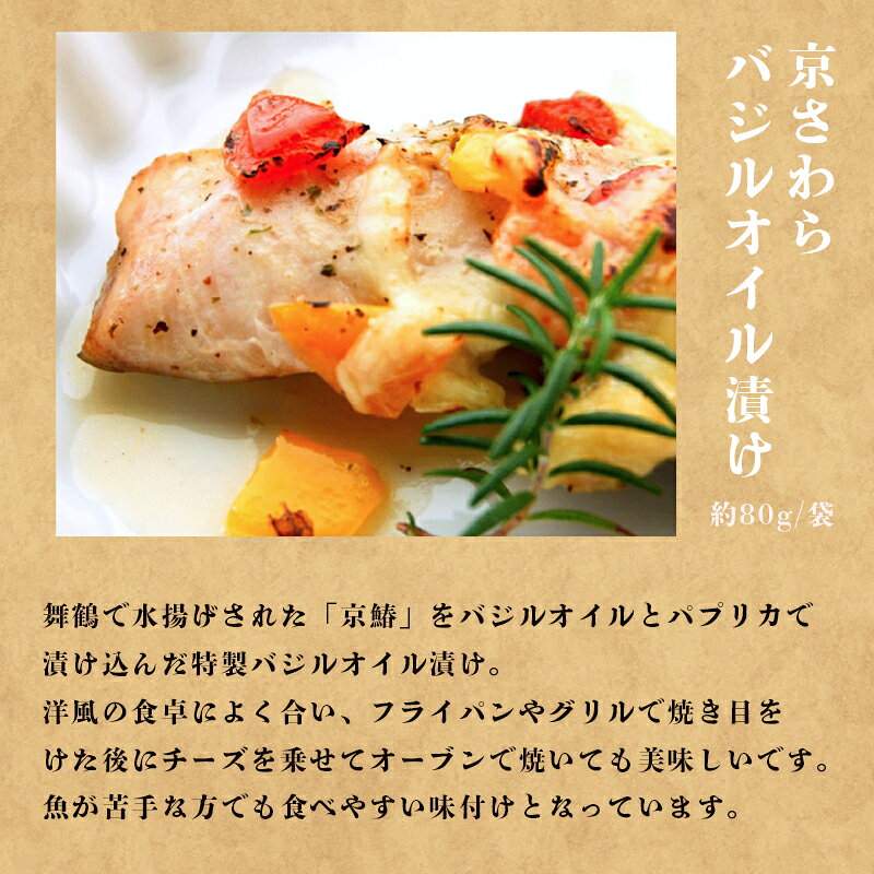 【ふるさと納税】京さわら 味噌漬け・バジルオイル漬けセット 各3切れ｜冷凍 漬け魚 海鮮 焼くだけ簡単調理 京都 舞鶴 長谷川巳之助商店 f262021-maizuru-10000448 京都府舞鶴市 サンプル画像3