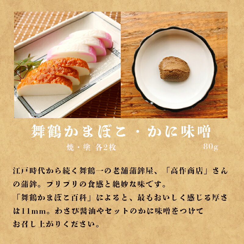 【ふるさと納税】 【年内配送19日まで】 まいづる蒲鉾 かにみそ瓶詰 セット 塗かまぼこ×2 焼かまぼこ×2 蟹味噌80g : かまぼこ 高作商店 お取り寄せ グルメ 熨斗 贈答 おせち お正月 年末 御節 蒲鉾 年内配送 年内お届け 御歳暮 お歳暮 ギフト 京都 舞鶴 長谷川巳之助商店