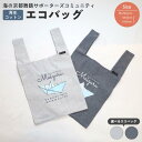 【ふるさと納税】 エコバッグ グレー ネイビー : ご当地 バッグ 買い物 丸洗いOK 再生コットン 京都 舞鶴
