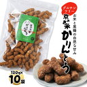 【ふるさと納税】 京のお米 かりんとう 10袋 120g×10 京の輝き お菓子 米菓子 ポン菓子 パフ菓子 黒糖 お米 スイーツ おやつ 自然な甘さ 無添加 ...