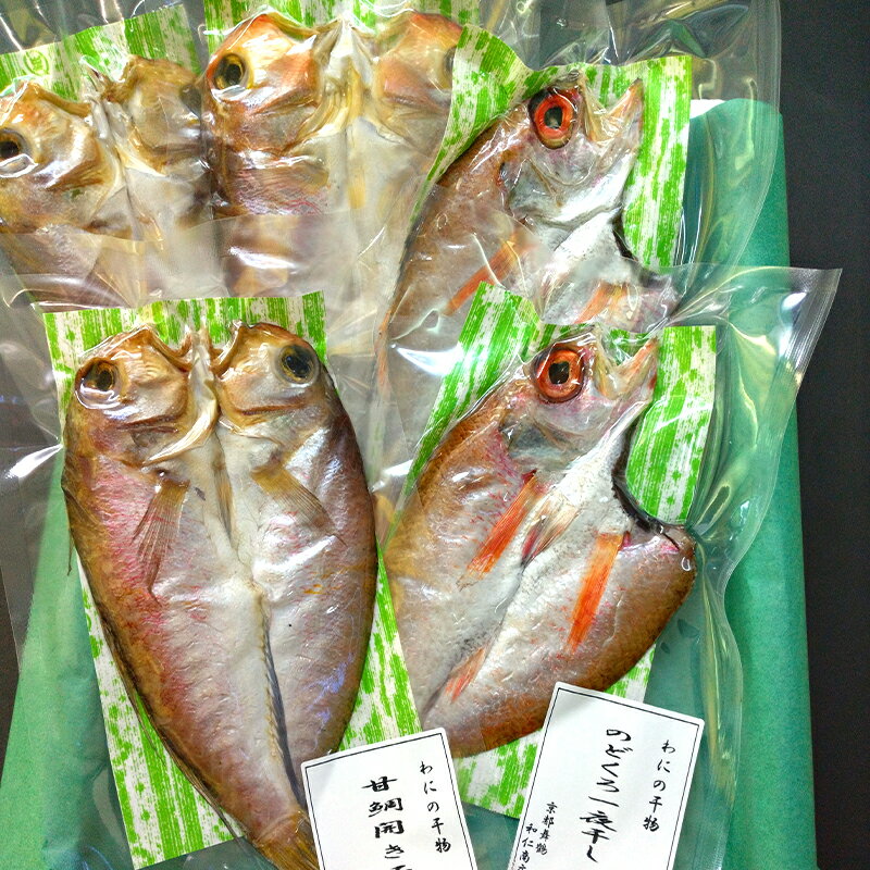 【ふるさと納税】 干物 セット 甘鯛とノドグロ 合計5袋 高級魚 魚 海鮮 ひもの セット 詰合せ 5袋 贅沢 冷凍 のどぐろ あまだい 魚介 海の幸 日本海