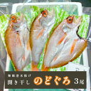 脂ののったのどくろ 9月に解禁になる底曳網。 舞鶴沖で獲るのどくろは、舞鶴の市場でも高級魚として取引されています。 その、のどくろの身は、フワッとした白身で、とっても脂が乗っています。 是非ともご賞味ください。 のどぐろ開き干し 内容量 ノドグロ　1尾×3袋（原料で約200gのサイズを使用しています。） ※調理をしてから干すため、原料の大きさから6割から7割の大きさになります。 原材料 ノドクロ（京都府産） 賞味期限 製造から180日（家庭用冷蔵庫で消費期限30日） 保存方法 要冷凍-18℃以下で保存してください。 製造者 和仁商店 その他 冷凍での発送になります。 時期によっては大きさが異なる為、個数が変動する場合がございます。 ◆検索用ワード◆ 舞鶴　舞鶴市　京都　京都府　日本海　魚　魚介　海鮮　干物　ひもの　のどぐろ　ノドグロ　ノドクロ　アカムツ　高級魚　開き　ひらきほし　干し 地場産品類型 類型該当理由 3 市内の事業者が原材料の仕入れ・調理・加工・味付け・梱包までを行うことで、相応の付加価値が生じています。 ・ふるさと納税よくある質問はこちら ・寄付申込みのキャンセル、返礼品の変更・返品はできません。寄付者の都合で返礼品が届けられなかった場合、返礼品等の 再送はいたしません。あらかじめご了承ください。 ・この商品はふるさと納税の返礼品です。スマートフォンでは「購入手続きへ」と表記されておりますが、寄付申込みとなり ますのでご了承ください。