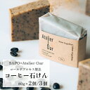 9位! 口コミ数「0件」評価「0」 コーヒー 石鹸 80g 2個 計 160g 珈琲 シアバター カカオバター スイートアーモンド クリーミー ブレンド 入浴 せっけん 京都･･･ 