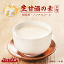 【ふるさと納税】 生甘酒の素 1kg×2個 約40杯分 大人数用 大阪屋こうじ店 甘酒 あま酒 生あま酒 希釈 ノンアルコール 米麹 大入り 業務用 夏バテ 防...