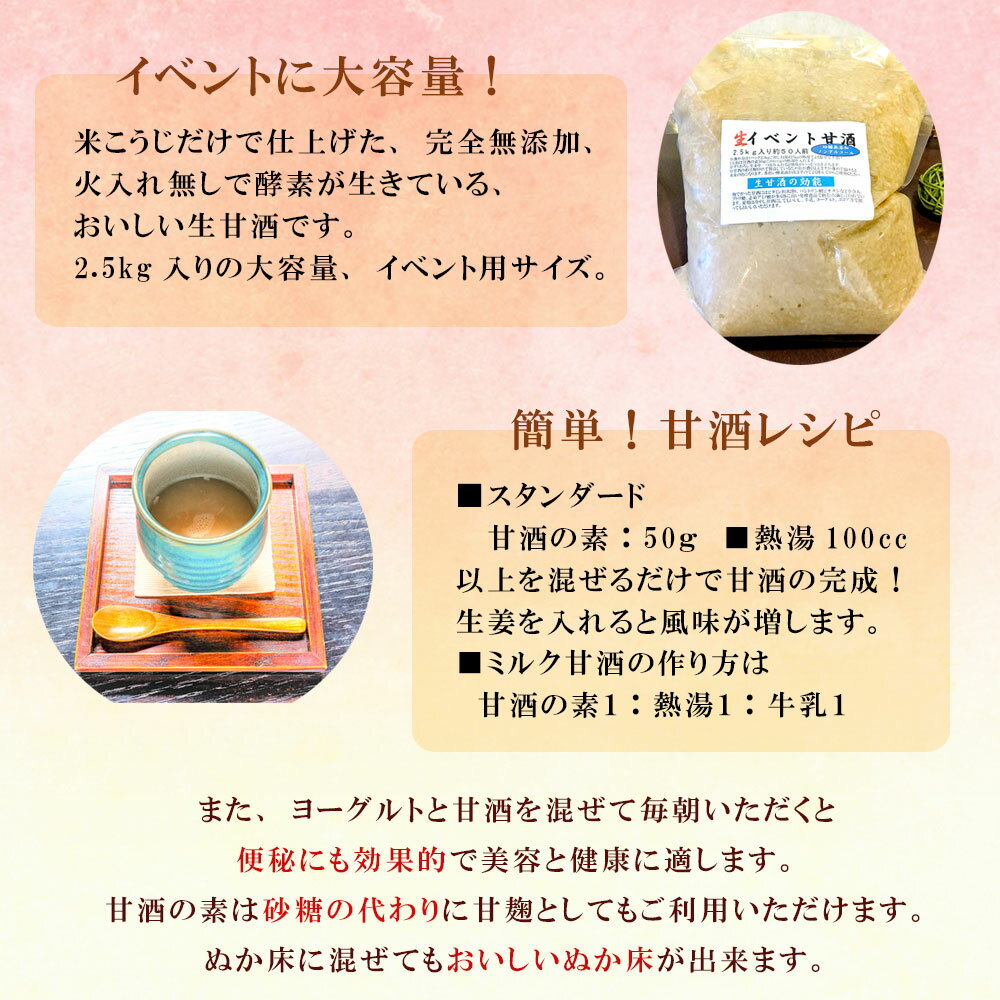 【ふるさと納税】 大阪屋こうじ店 生甘酒の素 2.5kg 約50杯分 イベント用 大人数用 【送料無料】 甘酒 あま酒 生あま酒 希釈 ノンアルコール 米麹 大入り 業務用