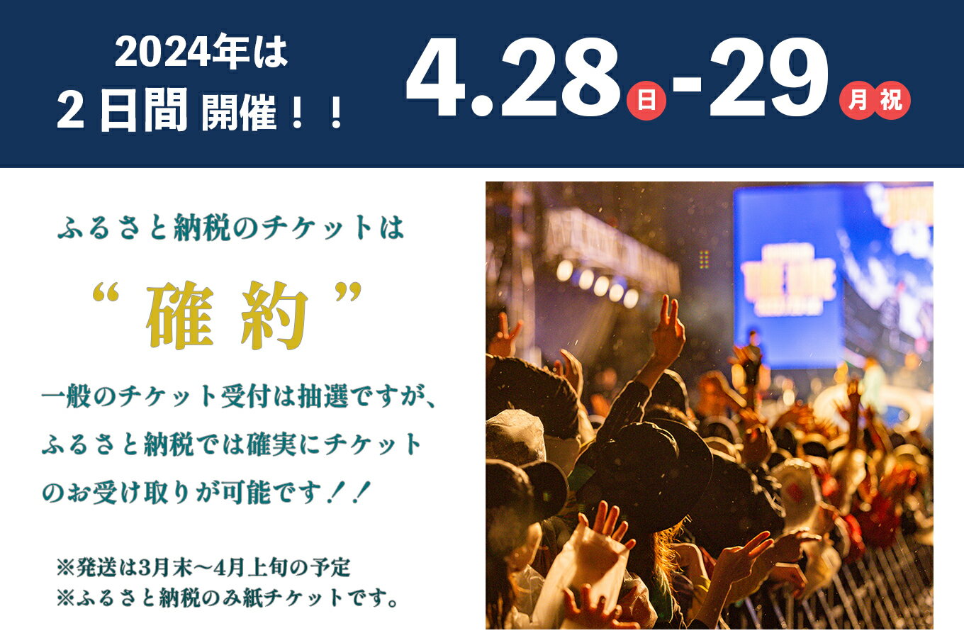 【ふるさと納税】 MAIZURU PLAYBACK FES. 2024 京都 舞鶴 フェス チケット 4.28-29 1day 2day 【送料無料】 【期間限定】 関西 音楽フェス 北京都 日本海側 入場券 体験 プレイバックフェス フェスチケ