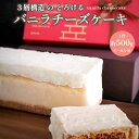 【ふるさと納税】 バニラ チーズケーキ 1台 約500g 4～6名 冷凍 【送料無料】 ベイクドチーズケーキ ケーキ 洋菓子 スイーツ チーズ ケーキ 絶品 お取り寄せ バニラチーズケーキ 丸ごと 1本 冷凍