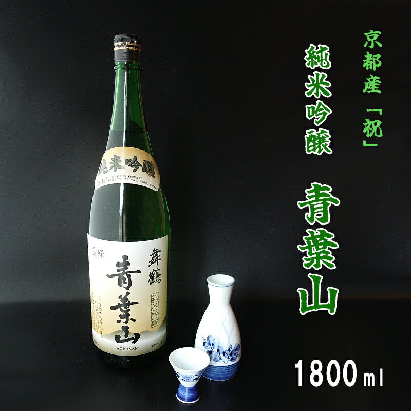 純米吟醸 青葉山 1800ml 1本 一升 日本酒 [送料無料] 贈答 熨斗