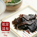 12位! 口コミ数「0件」評価「0」 松茸昆布 佃煮 5袋セット 【送料無料】 贈答 熨斗