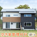 【ふるさと納税】 京都府 舞鶴市 空き家 管理 代行 サービス 1時間/2時間/3時間 選べる 作業時間 地域密着 風通し 室内 掃き掃除 水回り 点検 屋外 ...