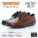 【ふるさと納税】ARUKU RUN 1102(BLACK/BROWN)24cm〜27cm 3E | 靴 紳士靴 メンズ シューズ ビジネス カジュアル ファッシ...