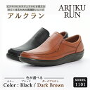 【ふるさと納税】ARUKU RUN 1101(BLACK/DARK BROWN)24cm〜27cm 3E | 靴 紳士靴 メンズ シューズ ビジネス カジュアル...