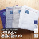 【ふるさと納税】≪高級デニム原糸使用≫ バスタオル 各色4枚セット( ロイヤルブルー / ホワイト / ブルーグレー / グレー )【 タオルセット 京都 綾部...