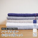 【ふるさと納税】≪高級デニム原糸使用≫ ハンドタオル お任せ5枚セット( ロイヤルブルー / ホワイト / ブルーグレー / グレー )【 タオルセット 京都 綾部 吸水力抜群 日本製 綿100% お土産 プレゼント 贈り物 贈答品 訳あり わけあり 簡易包装 】