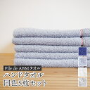 【ふるさと納税】≪高級デニム原糸使用≫ ハンドタオル 同色5枚セット( ロイヤルブルー / ホワイト / ブルーグレー / グレー )【 タオルセット 京都 綾部 吸水力抜群 日本製 綿100% お土産 プレゼント 贈り物 贈答品 訳あり わけあり 簡易包装 】