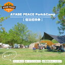 【ふるさと納税】≪選べる宿泊招待券≫ 北近畿最大級のキャンプ場 宿泊招待券 【 関西 京都 綾部 キャンプ キャンプ場 宿泊券 オートワイドサイト フリーサイト...