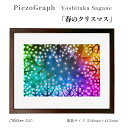 【ふるさと納税】相根良孝 ピエゾグラフ 絵画「春のクリスマス」 額装サイズ526mmx412mm 額縁付き アート インテリア 現代版画 出産祝い 進学祝い 成...