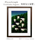 【ふるさと納税】相根良孝 ピエゾグラフ 絵画「無邪気な憂鬱」 額装サイズ412mmx526mm額縁付き アート インテリア 現代版画 出産祝い 進学祝い 成人祝...