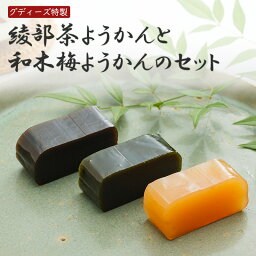 【ふるさと納税】綾部茶ようかんと和木梅ようかん 4個セット （抹茶ようかん×2、ほうじ茶ようかん×1 和木梅ようかん×1） 羊羹 ようかん 綾部茶 茶ようかん 梅 梅羊羹 和菓子 お茶請け お土産 贈り物 和菓子セット 和菓子詰め合わせ 京都 綾部【送料無料】