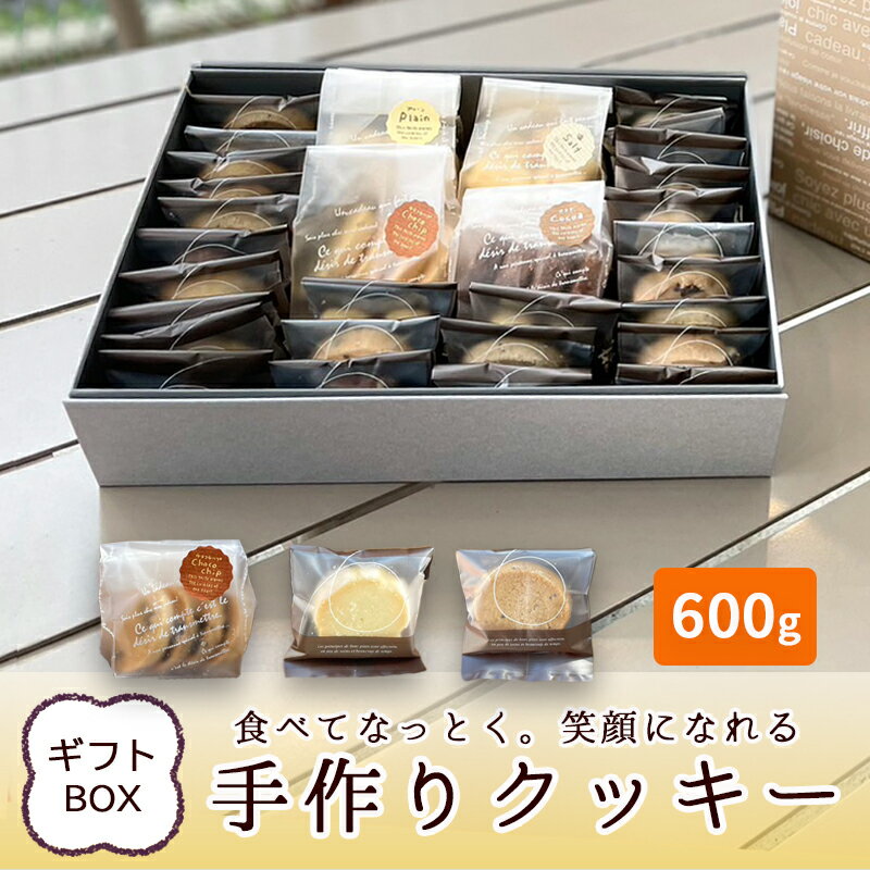 30位! 口コミ数「0件」評価「0」笑顔になれる手づくりクッキー 600g 【 ギフトボックス 綾部 京都 カフェ 宗右衛門珈琲 手作り クッキー 詰め合わせ gift ギフト･･･ 