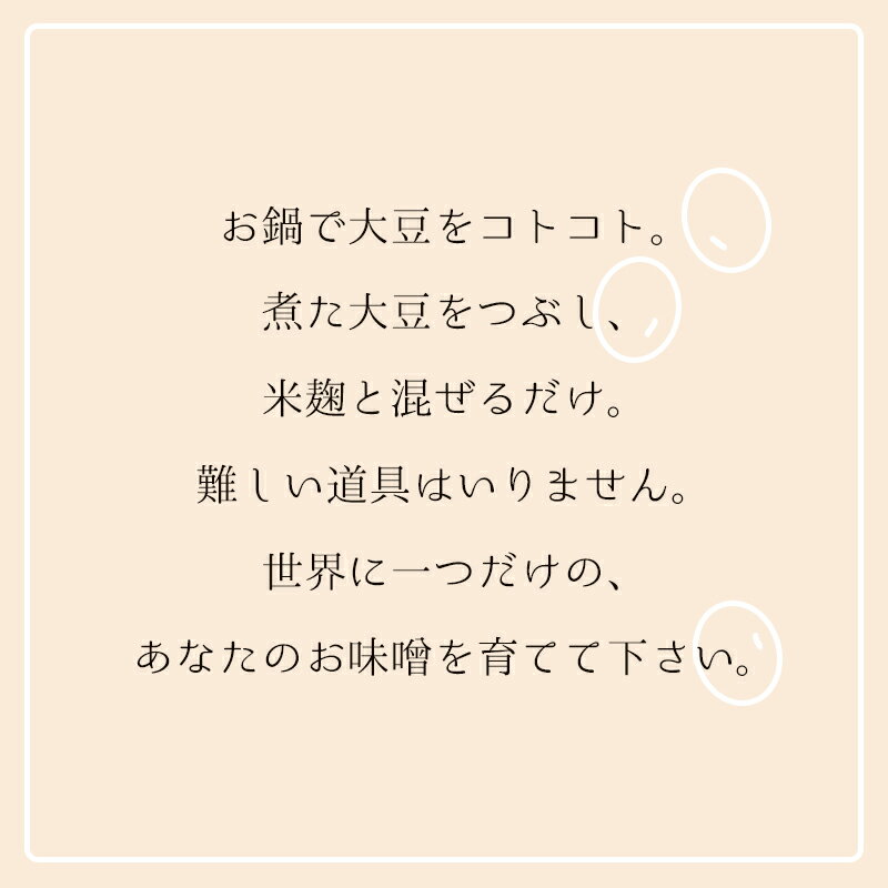 【ふるさと納税】無添加 育てる紅白味噌セット【 国産 調味料 セット 味噌 みそ 手作り 手作り味噌 味噌づくり キット 発酵食品 贈答 贈り物 プレゼント ギフト 無農薬 京都 綾部 】