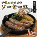 【ふるさと納税】鹿肉フランク 1kg(5本入り×2袋)【 冷凍 国産 鹿肉 鹿 しか肉 フランク ソーセージ 1kg ジビエ 京都 綾部 】