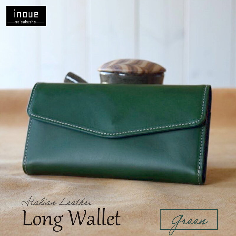 【ふるさと納税】本革 長財布 グリーン 【 高級イタリアンレザー使用 さいふ 財布 レザー プレゼント 贈り物 記念 誕生日 お祝い イタリア革 革 本革長財布...