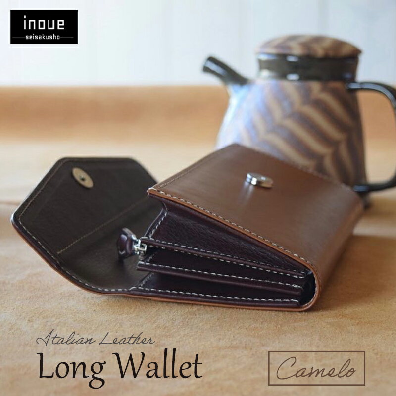 【ふるさと納税】本革 長財布 キャメル 【 高級イタリアンレザー使用 さいふ 財布 レザー プレゼント 贈り物 記念 誕生日 お祝い イタリア革 革 本革長財布...
