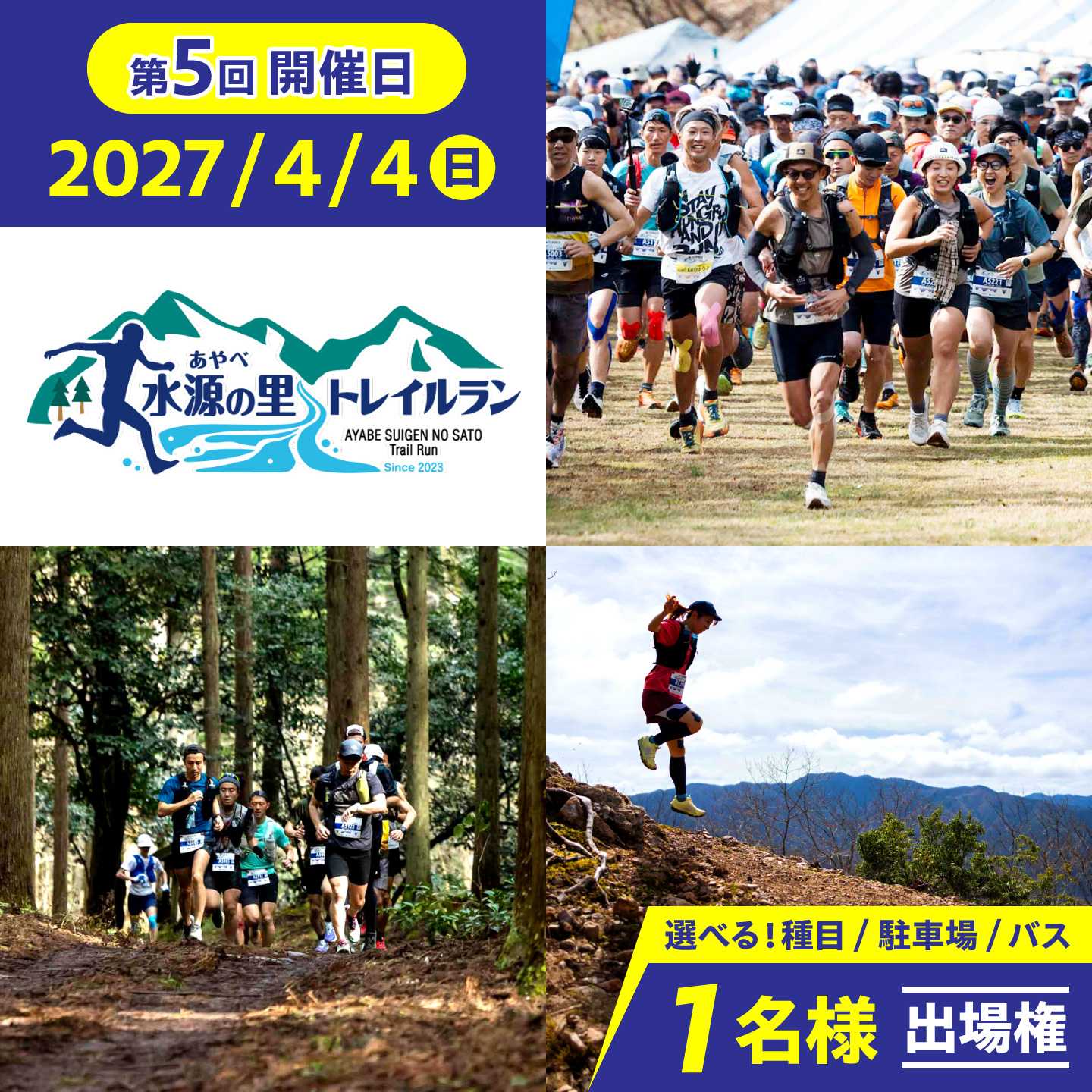 【ふるさと納税】トレイルランニング大会「第5回あやべ水源の里トレイルラン」出場権 1名【あやべ15K】【あやべ50K/ トレイルランニング トレラン 大会 京都 綾部市 / FunTrails合同会社 [BSEM001]