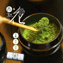 【ふるさと納税】京都 綾部茶 3種セレクション「花」( 玉露 / 抹茶 / 煎茶 )【 贈答 化粧箱 プレゼント 贈り物 仁の緒 お茶 茶 お茶セット 飲み比べ...