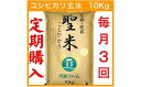 京都府産コシヒカリ 玄米 30kg(10kg×3回) 定期便 お米 米 玄米 精米 こしひかり 国産 京都 綾部