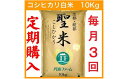 人気ランキング第21位「京都府綾部市」口コミ数「0件」評価「0」【定期便3回】【毎月1日お届け】京都府産コシヒカリ 白米 30kg(10kg×3回) 定期便 お米 米 白米 精米 こしひかり 国産 京都 綾部【送料無料】