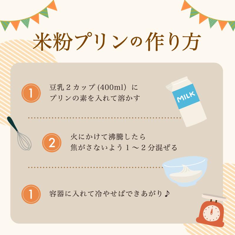 【ふるさと納税】米粉プリンの素 200g（40g×5袋）【 米粉 グルテンフリー プリン 軽食 無添加 簡単 手作り おやつ アレンジ アレンジレシピ スイーツ 個包装 小分け 菓子 お菓子作り 健康 綾部 京都 】