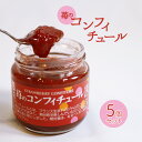 【ふるさと納税】保存料不使用!苺のコンフィチュール 180g×5個 【 イチゴ 苺 フルーツ 果物 手作り ジャム いちごジャム いちご 紅ほっぺ 章姫 無添加...