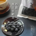 中村屋のロングセラー商品です。 日本茶はもちろん、紅茶、コーヒー、ワインや日本酒にも合うと好評です 【丹波黒大豆】 大粒の丹波黒大豆に白双糖蜜をじっくりと含ませて、ほの甘くやわらかく仕上げました。 丹波黒大豆の持ち味を活かした甘さで食べやすい美味しさです。 ＊黒大豆ポリフェノールの3つの特徴 抗酸化作用：血中脂質の酸化を抑える 抗メタボ作用：内臓脂質の酸化を減少させ高血圧、高血糖、高脂血症、肥満などを予防・改善させる 美白作用：抗酸化力で紫外線から肌を守りメラニンの生産量を抑制する ※画像はイメージです。 ※高温多湿を避け冷暗所にて保管し開封後はなるべくお早めにお召し上がり下さい。 ※パッケージは変更する場合があります。 丹波黒豆甘納豆 内容量 120g×5袋 原材料 小豆（京都府産）、砂糖、栗甘露煮、黒大豆 アレルギー 大豆、小麦を原材料にした製品と同じ工場で作られています。 ※ 表示内容に関しては各事業者の指定に基づき掲載しており、一切の内容を保証するものではございません。 賞味期限 製造日より60日 保存方法 直射日光を避け涼しいところに保管してなるべく早くお召し上がりください。 ※お品の開封後は賞味期間内であってもなるべくお早めにお召し上がり下さい。 製造者 株式会社中村屋 その他 ※内容量及び、パッケージは変更する場合があります。 ※画像はイメージです。 【お問合せ先】 お礼の品に関するお問い合わせは、 （丹波黒総本舗株式会社中村屋　TEL：0773ー27-4705）までお願い致します。 お正月 賀正 新年 新春 初売り 年賀 成人式 成人祝 節分 バレンタイン ひな祭り 卒業式 卒業祝い 入学祝 お花見 ゴールデンウィーク GW こどもの日 端午の節句 お母さん ママ 母の日 お父さん パパ 父の日 七夕 初盆 お盆 お中元 御中元 中元 お彼岸 残暑御見舞 残暑見舞い 敬老の日 おじいちゃん 祖父 おばあちゃん 祖母 寒中お見舞い クリスマス お歳暮 御歳暮 ギフト プレゼント 贈り物 セット お見舞い 退院祝い 全快祝い 快気祝い 快気内祝い ご挨拶 ごあいさつ 引っ越しご挨拶 引っ越しご挨拶 お宮参り御祝 合格祝い 進学内祝い 成人式 御成人 御祝 卒業記念品 卒業祝い 御卒業御祝 入学祝い 入学内祝い 小学校 中学校 高校 大学 就職祝い 社会人 幼稚園 入園内祝い 御入園御祝 お祝い 御祝い 内祝い 金婚式御祝 銀婚式御祝 御結婚お祝い ご結婚御祝い 御結婚御祝 結婚祝い 結婚内祝い 結婚式 引き出物 引出物 引き菓子 御出産御祝 ご出産御祝い 出産御祝 出産祝い 出産内祝い 御新築祝 新築御祝 新築内祝い 祝御新築 祝御誕生日 バースデー バースデイ バースディ 七五三御祝 753 初節句御祝 節句 昇進祝い 昇格祝い 就任 お供え 法事 供養 開店祝い 開店お祝い 開業祝い 周年記念 異動 栄転 転勤 退職 定年退職 挨拶回り 転職 お餞別 贈答品 景品 コンペ 粗品 手土産 寸志 歓迎 新歓 送迎 歓送迎 新年会 二次会 忘年会 記念品 人気 ランキング 食品 グルメ お取り寄せグルメ ふるさと納税 送料無料 京都府 京都産 綾部市 綾部 おすすめ ふるさと 楽天ふるさと納税 39ショップ買いまわり 39ショップ キャンペーン 買いまわり 買い回り 買い周り お買い物マラソン マラソンセール 楽天スーパーセール SS スーパーセール スーパーSALE ふるさと納税 人気 ふるさと 納税 限度 額 ・ふるさと納税よくある質問はこちら ・寄付申込みのキャンセル、返礼品の変更・返品はできません。寄付者の都合で返礼品が届けられなかった場合、返礼品等の 再送はいたしません。あらかじめご了承ください。 ・この商品はふるさと納税の返礼品です。スマートフォンでは「購入手続きへ」と表記されておりますが、寄付申込みとなり ますのでご了承ください。