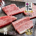 【ふるさと納税】《レビューキャンペーン対象》国産牛肉 京都姫牛 お買い得 焼肉用 600g ロース・カルビ・モモ 各200g 【 冷凍 和牛 国産 牛 牛肉 焼き肉 食べ比べ グルメ お祝い 誕生日 記念…