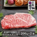 4位! 口コミ数「1件」評価「5」《レビューキャンペーン対象》国産牛肉 京都姫牛 ロースステーキ 400g (200g×2枚) 【 冷凍 牛肉 牛 お肉 和牛 サーロイン ロ･･･ 