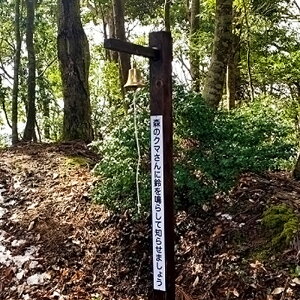 【ふるさと納税】熊よけベル【※志賀郷杜栄まで取りに来て下さる方限定】登山 トレッキング 山歩き 山菜取り 熊 鈴 ベル 京都 綾部【送料無料】