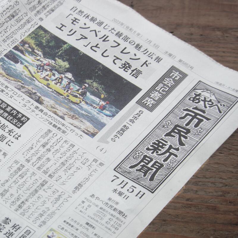 【ふるさと納税】あやべ市民新聞6カ月購読（計72回）綾部 京都 新聞 地方新聞 ペーパー ローカル 情報誌 定期購読【送料無料】