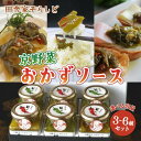 【ふるさと納税】≪選べる容量≫ 京野菜おかずソース ( 3個 / 6個 )【 京野菜 おかず ソース 万願寺 万願寺とうがらし ペペロンチーノ ジェノベーゼ パ...