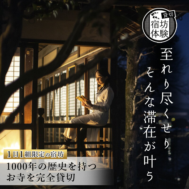 【ふるさと納税】≪完全貸切！宿坊体験≫ 正暦寺 お寺ステイ 1泊2日 ペアチケット （ 貸切 京都 綾部 宿坊 体験 正暦寺 宿泊 お寺 寺 ペア 竹林坐禅 寝禅 坐禅 鐘撞 法衣 楽器体験 御朱印づくり 護摩祈祷 水行洗心 写経 ） f262030-ayabe-10001283 京都府綾部市 サンプル画像3