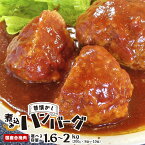 【ふるさと納税】国産煮込みハンバーグ 2kg（200g×10個）【 冷凍 国産 ハンバーグ 煮込みハンバーグ 煮込み はんばーぐ 牛 豚 牛肉 豚肉 簡単 小分け 国産牛 京都 綾部 肉屋 老舗 国産肉 】