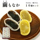 【ふるさと納税】繭もなか 10袋入 【 和菓子 セット 最中 もなか 繭 まゆ 柚子あん 小豆あんスイーツ 老舗 個包装 お茶請け 贈答 贈り物 ギフト プレゼ...