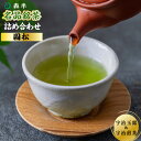 27位! 口コミ数「0件」評価「0」森半 名品銘茶詰め合わせ 国松 宇治玉露 宇治煎茶 送料無料 高級 玉露 煎茶 緑茶 国産 AR02